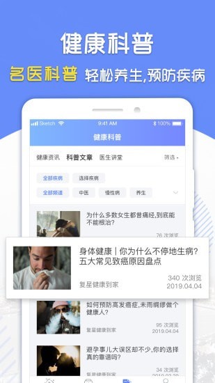 复星健康到家医生端app下载安装最新版本  v2.8.4图1