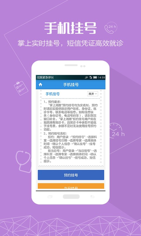 掌上湘雅医院app下载最新版官网安装苹果手机  v1.5.6图2