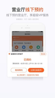 浙江手机营业厅下载安装到手机  v7.4.1图3