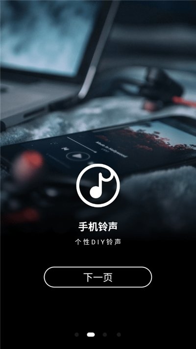 手机铃声制作大全2024最新版下载安装免费  v1.0图2