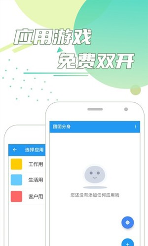 团团分身  v1.8.6图3