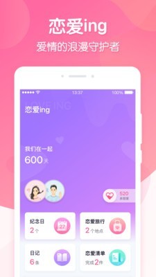 恋爱ing2024  v1.0.0图3