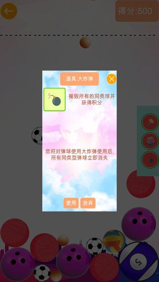 球球大合成  v1.0图1