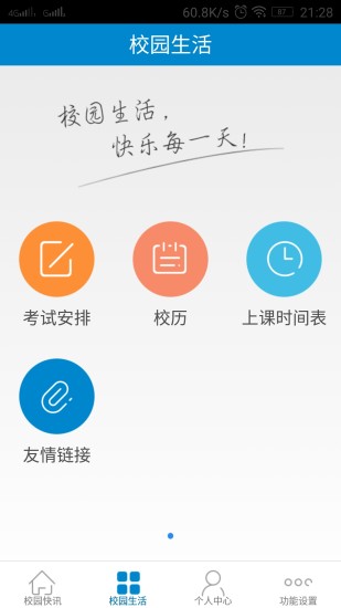 体大教务通  v1.0.3图2