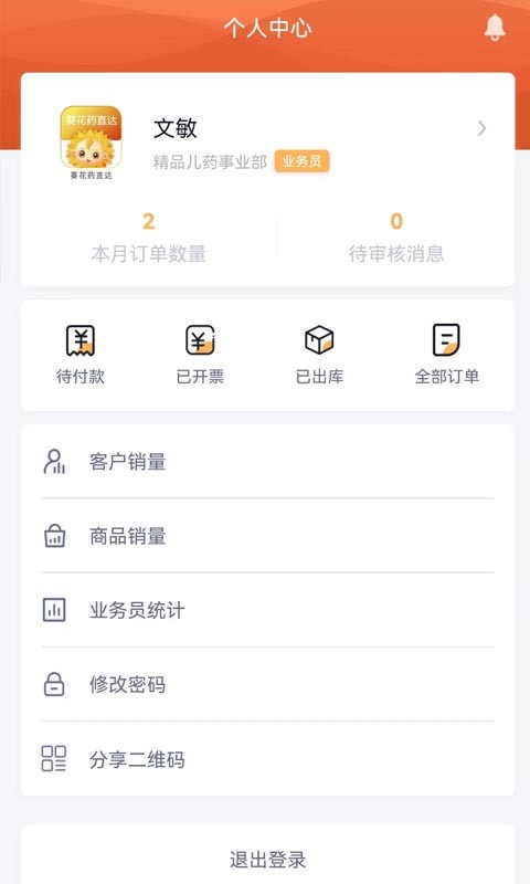 葵花药直达业务端  v1.0.23图2