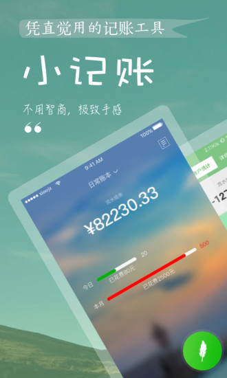 小记账  v1.4.0图1