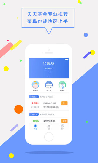 格上基金  v1.0.50图1