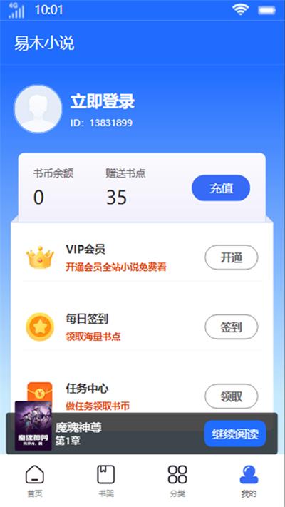 易木小说app下载免费安装苹果版手机  v1.0图1