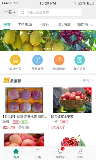 e批生鲜  v2.2.56图1