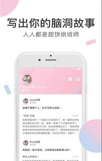 小甜饼百度云百度网盘下载  v1.0.0图2