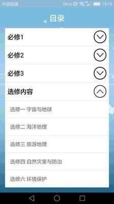 高中地理课堂最新版电子版  v1.3.9图2