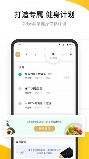 fit健身免费版  v6.5.3图1