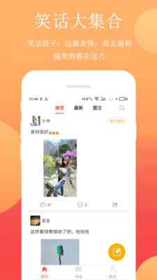 笑话段子app下载官网苹果下载安装最新版  v2.4.1图4