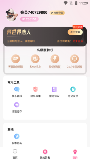 异世界恋人安卓版在线观看免费动漫  v1.2.1图2