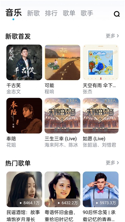 畅听音乐大全手机版下载安装苹果版  v1.0图2