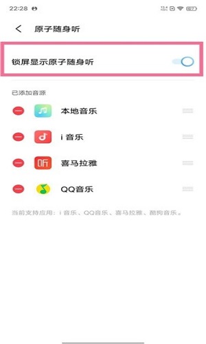 iqoo7原子随身听