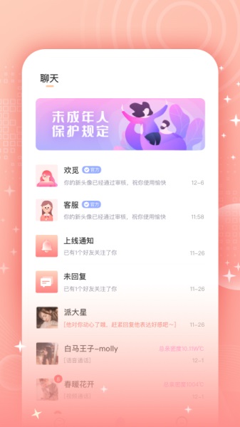 欢觅聊天app  v1.0图2