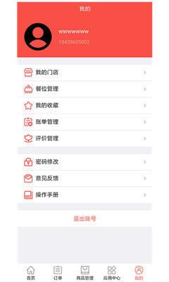 云食餐饮  v1.0.1图1