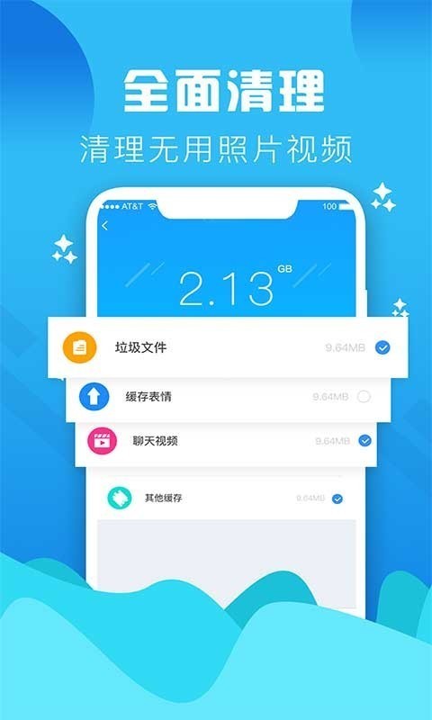 手机垃圾清理大师最新版  v1.0图2