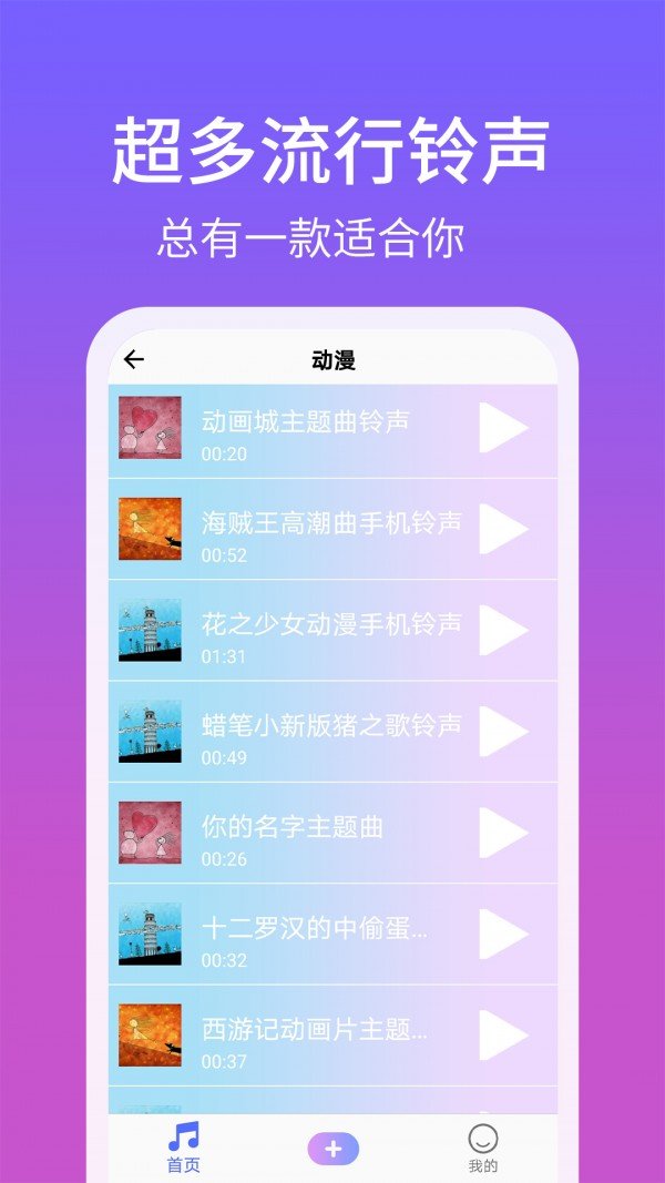 手机铃声精灵最新版下载免费安装苹果  v1.2.8图1