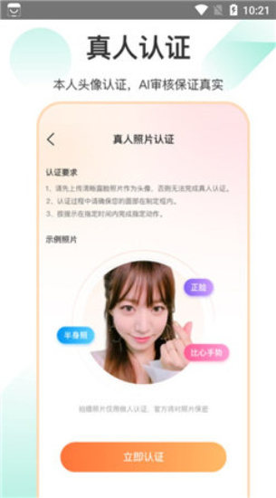 如约聊天app破解版下载苹果版  v1.3.4图2