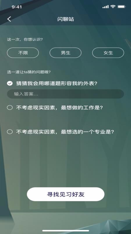 面具交友平台下载官网安卓  v1.0.0图1