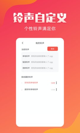 东方铃声手机版免费下载安装苹果  v2.1.8图1