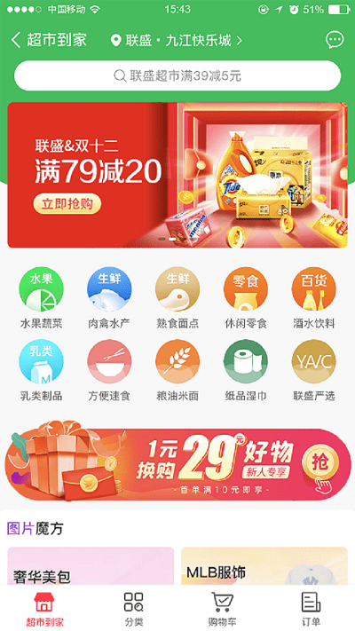 联盛生活  v4.0.05图2