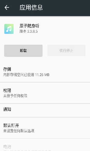 iqoo7原子随身听  v2.3.8.5图2