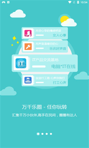 乐讯社区手机客户端下载安装最新版  v3.6.8图2