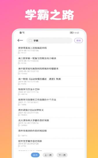 一只学霸  v1.1图1