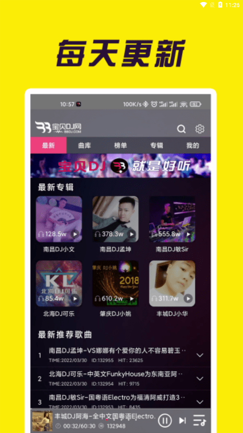 南昌dj宝贝dj音乐网阿勇  v1.0.4图1