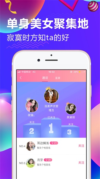 连麦声优免费版  v1.0图2