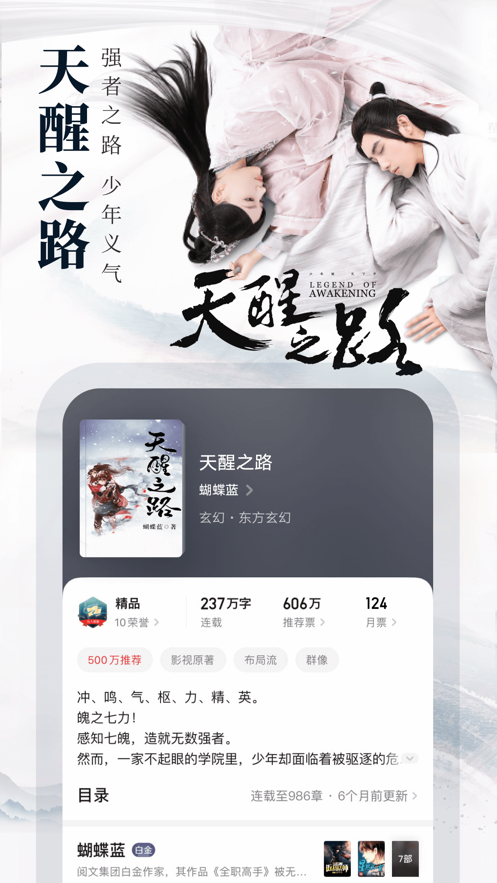 起点中文网官方网下载  v1.2.1图4