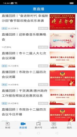 惠州头条免费版下载最新版安装  v3.0.5图3