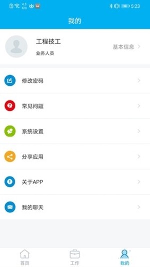 管家慧  v1.0.0图3