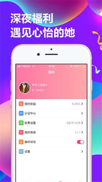 连麦声优免费版  v1.0图1