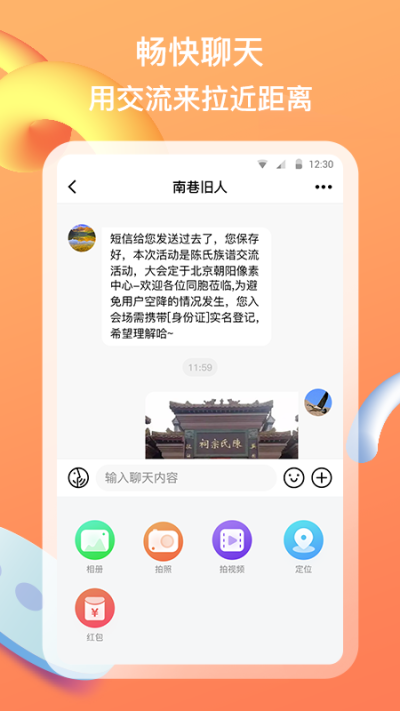 族聊免费版  v1.0.0图3