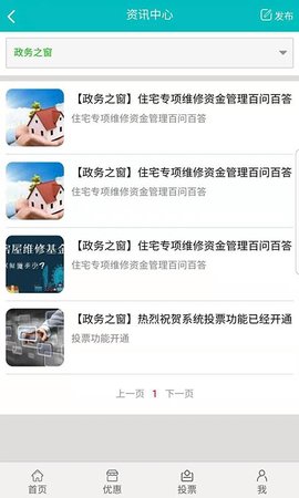 好物业  v1.1.2图3