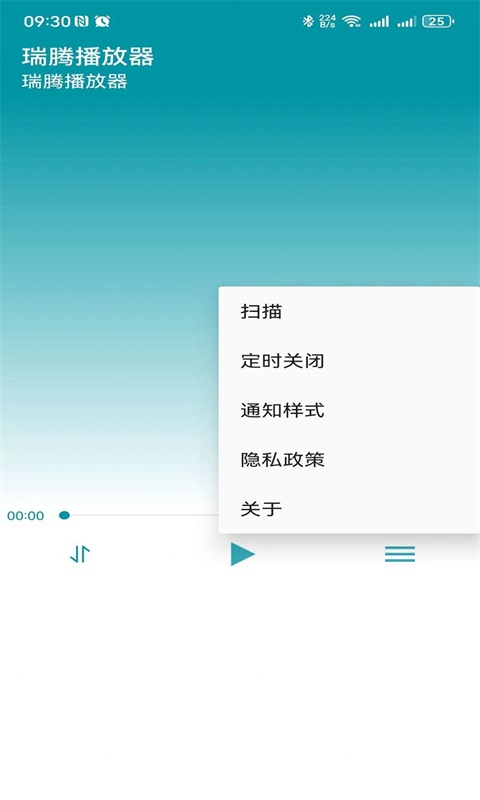 瑞腾播放器免费版下载安卓手机软件安装包  v1.2.0图2