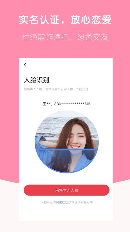 恋爱社  v3.0.1图2