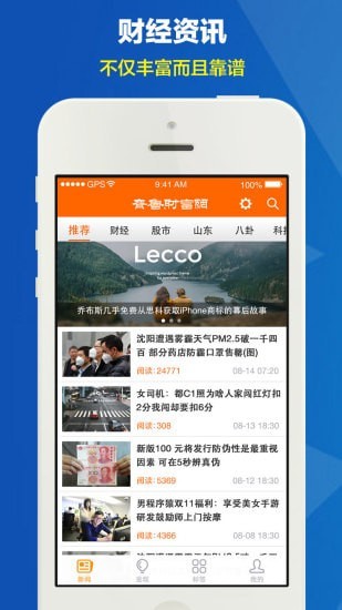 齐鲁财富网app  v1.0.3图3