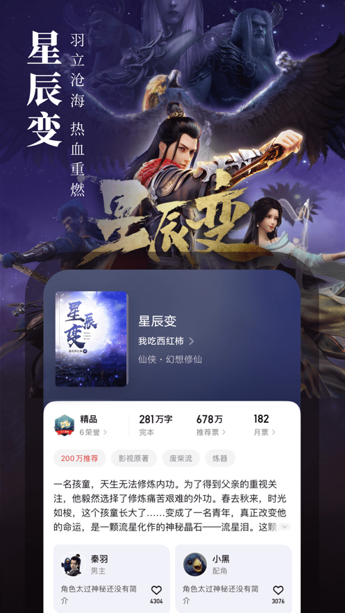 起点中文网7.9  v1.2.1图2