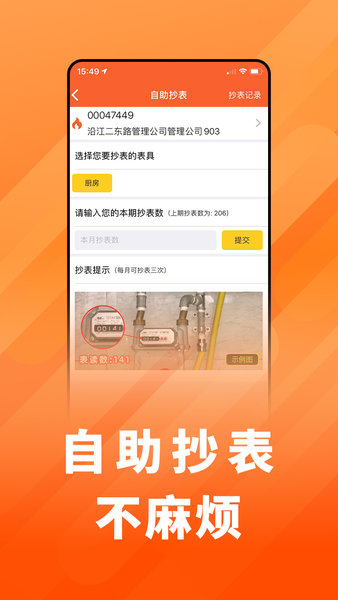 民生宝燃气缴费  v5.1.0图1