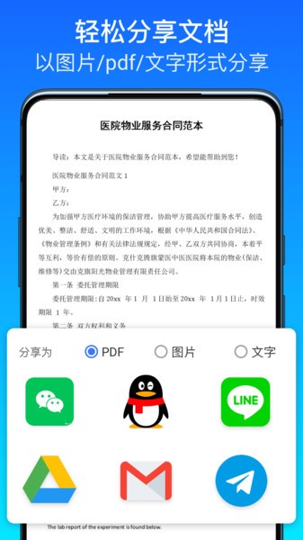 全能扫描王极速版  v2.0图1