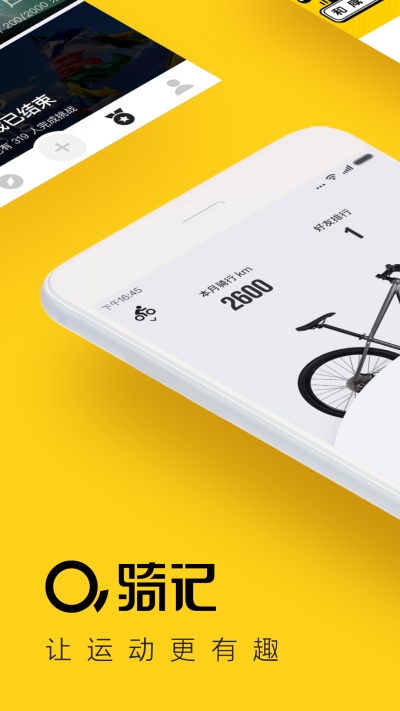 骑记app  v4.6.5图3