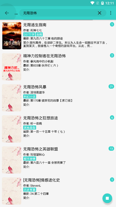 飞鸟小说app下载苹果版  v1.1.2图2