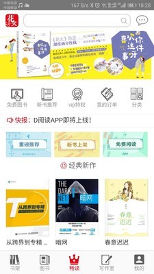 花火阅读app官网版本下载安装苹果  v1.2.7图3