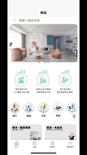 蜗牛爱家  v1.0.1图1