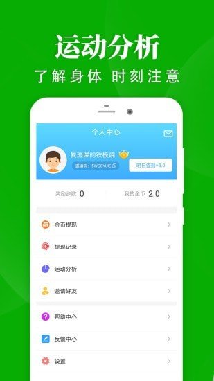 轻松走路安卓版  v1.4.4图1